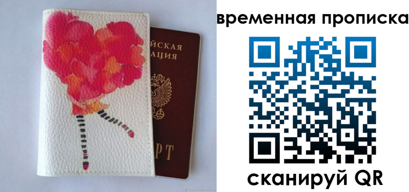 прописка для работы в Янауле