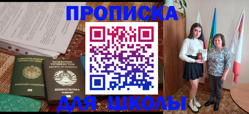 регистрация для школы в Янауле